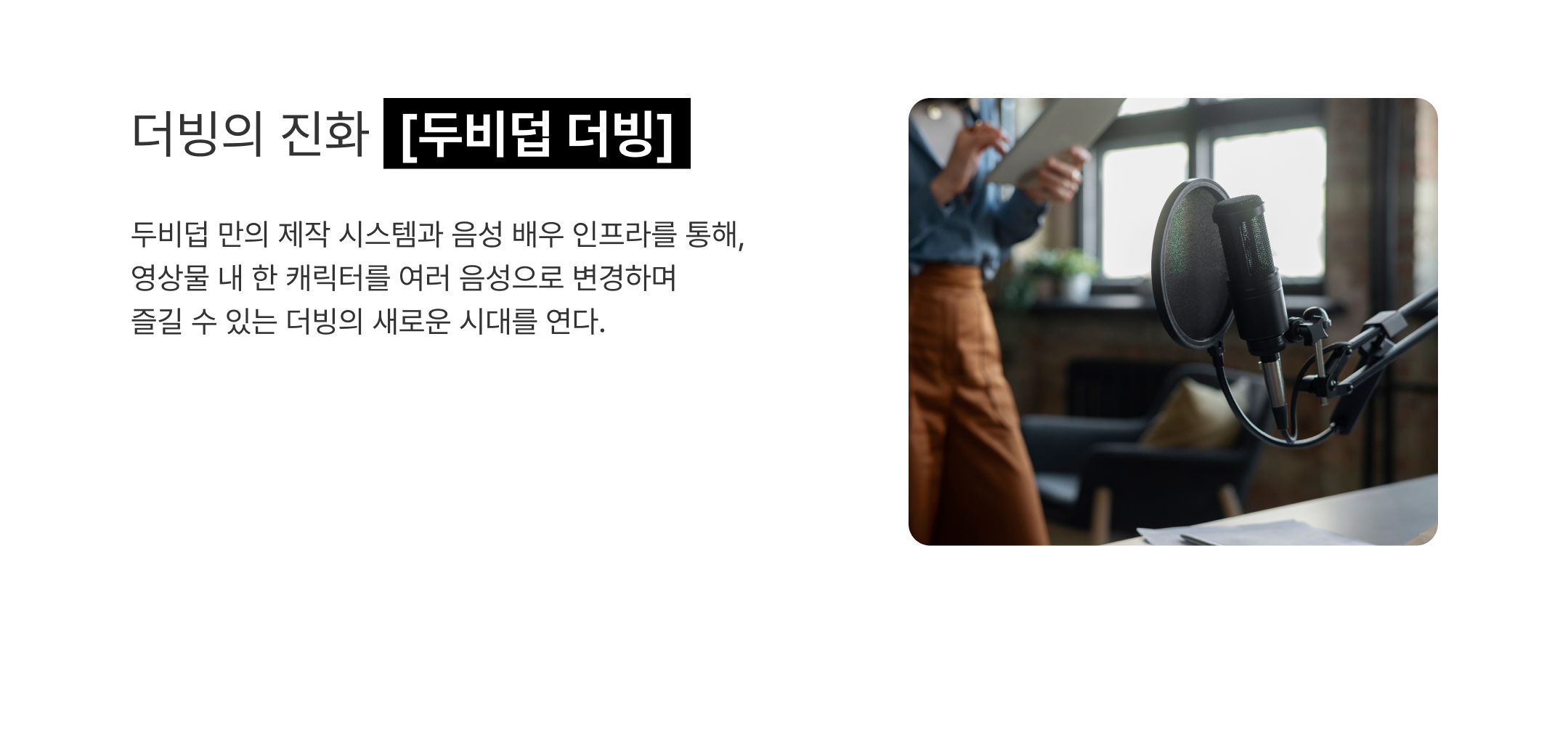 더빙 소개입니다