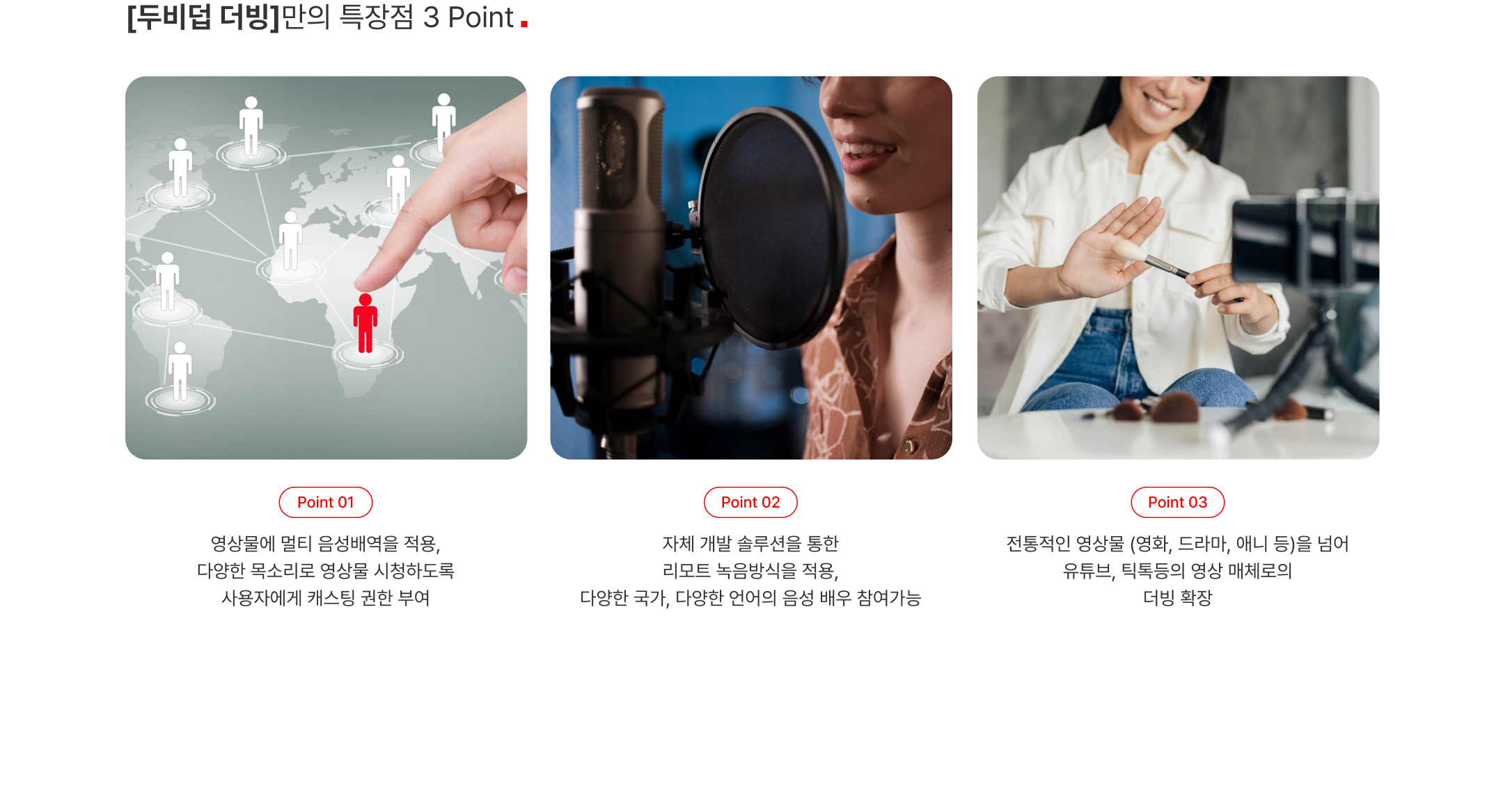 더빙의 장점 3가지