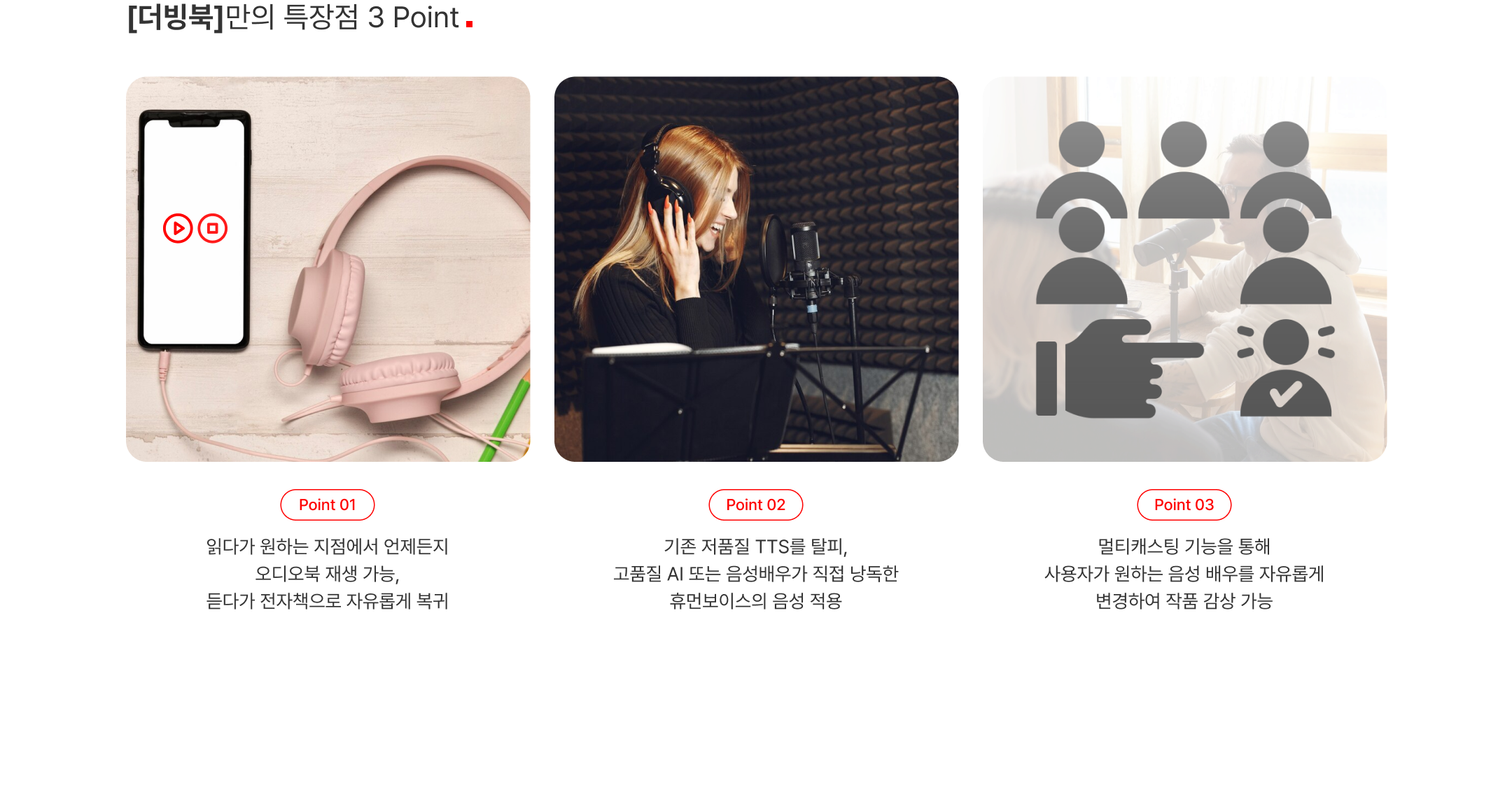 더빙북의 장점 3가지
