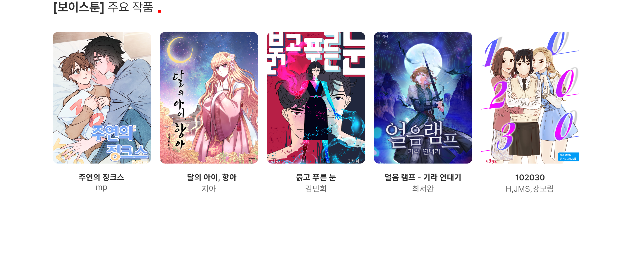 플레이툰 작품 목록입니다